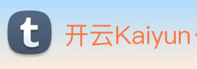 开云Kaiyun·官方网站 logo